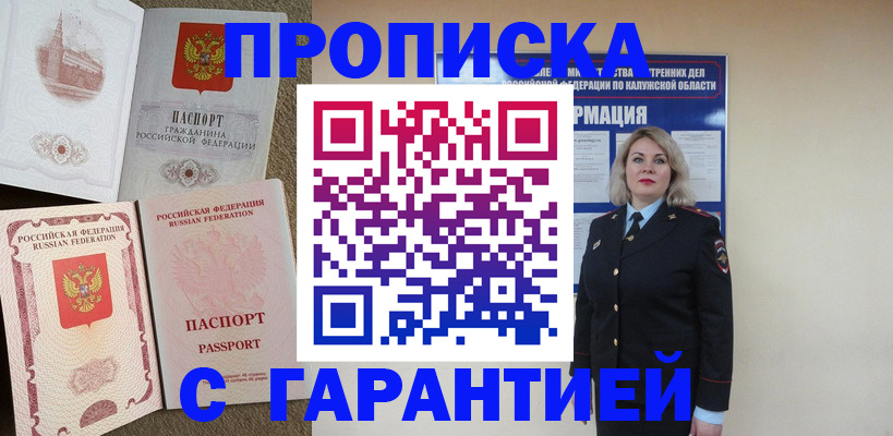 прописка поиск в Белгороде