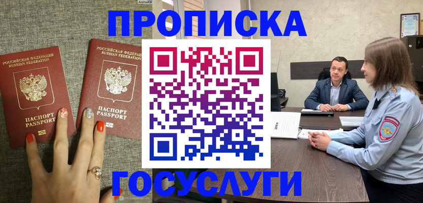 прописка для школы в Белгороде