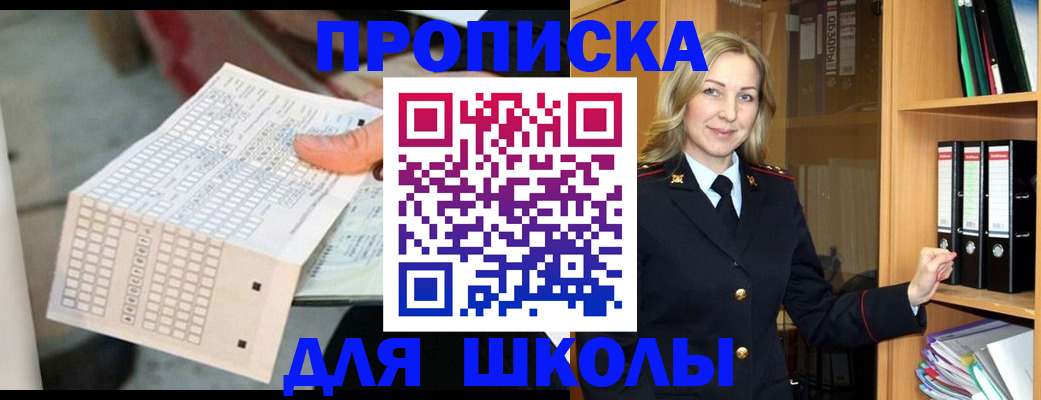 прописка ребенка в Белгороде