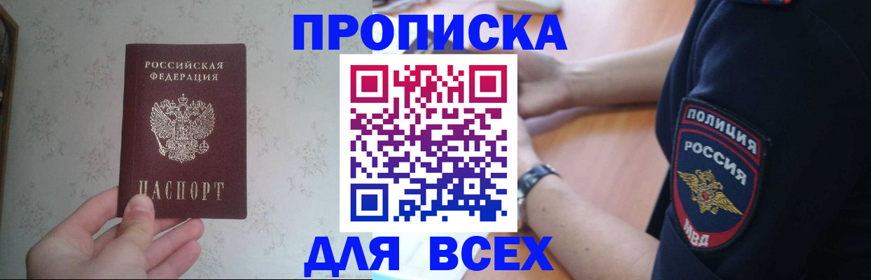 временная регистрация купить в Белгороде