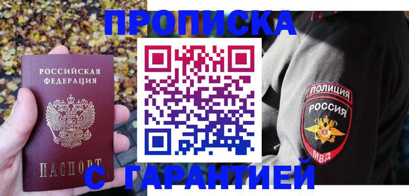 временная регистрация недорого в Белгороде