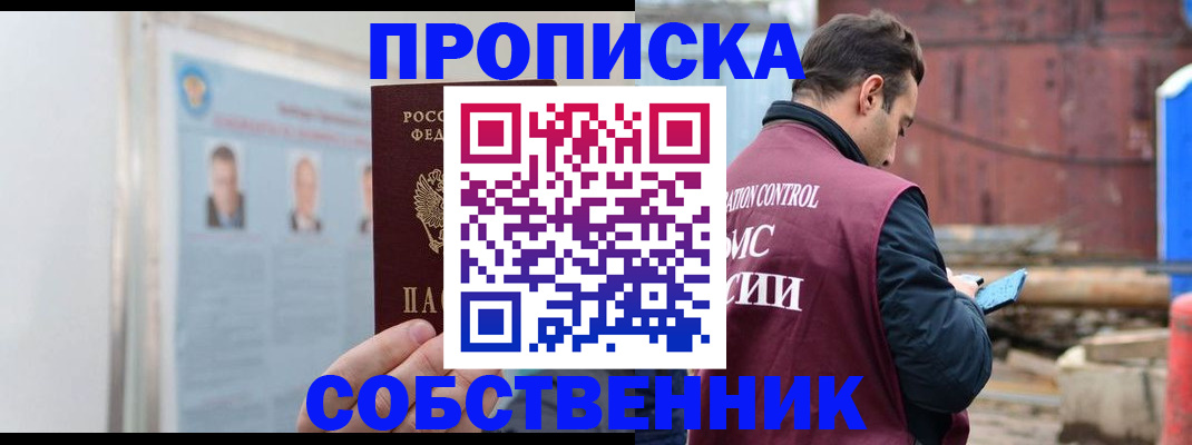 прописка законно в Белгороде