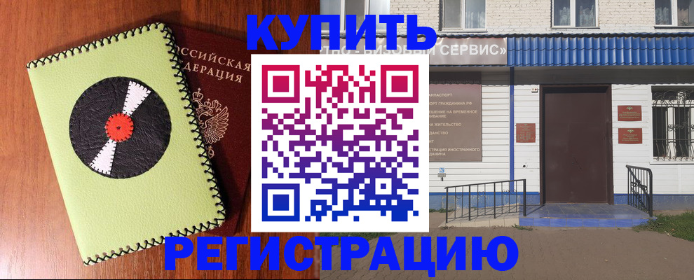 прописка законно в Белгороде